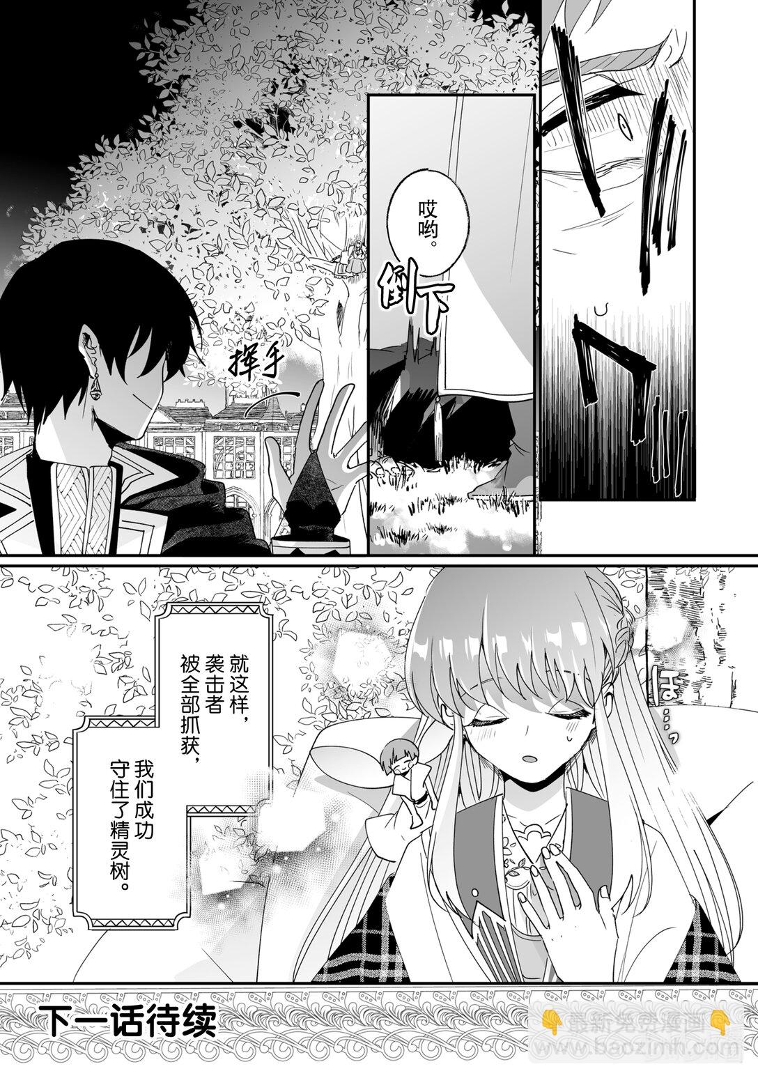 《我不会再回这个家了!》46 发光的草丛 第22页