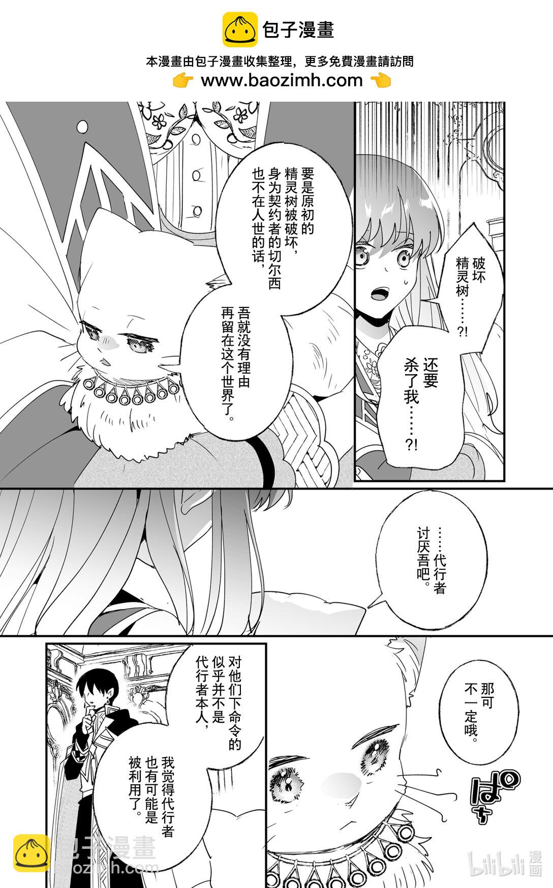 《我不会再回这个家了!》46 发光的草丛 第2页
