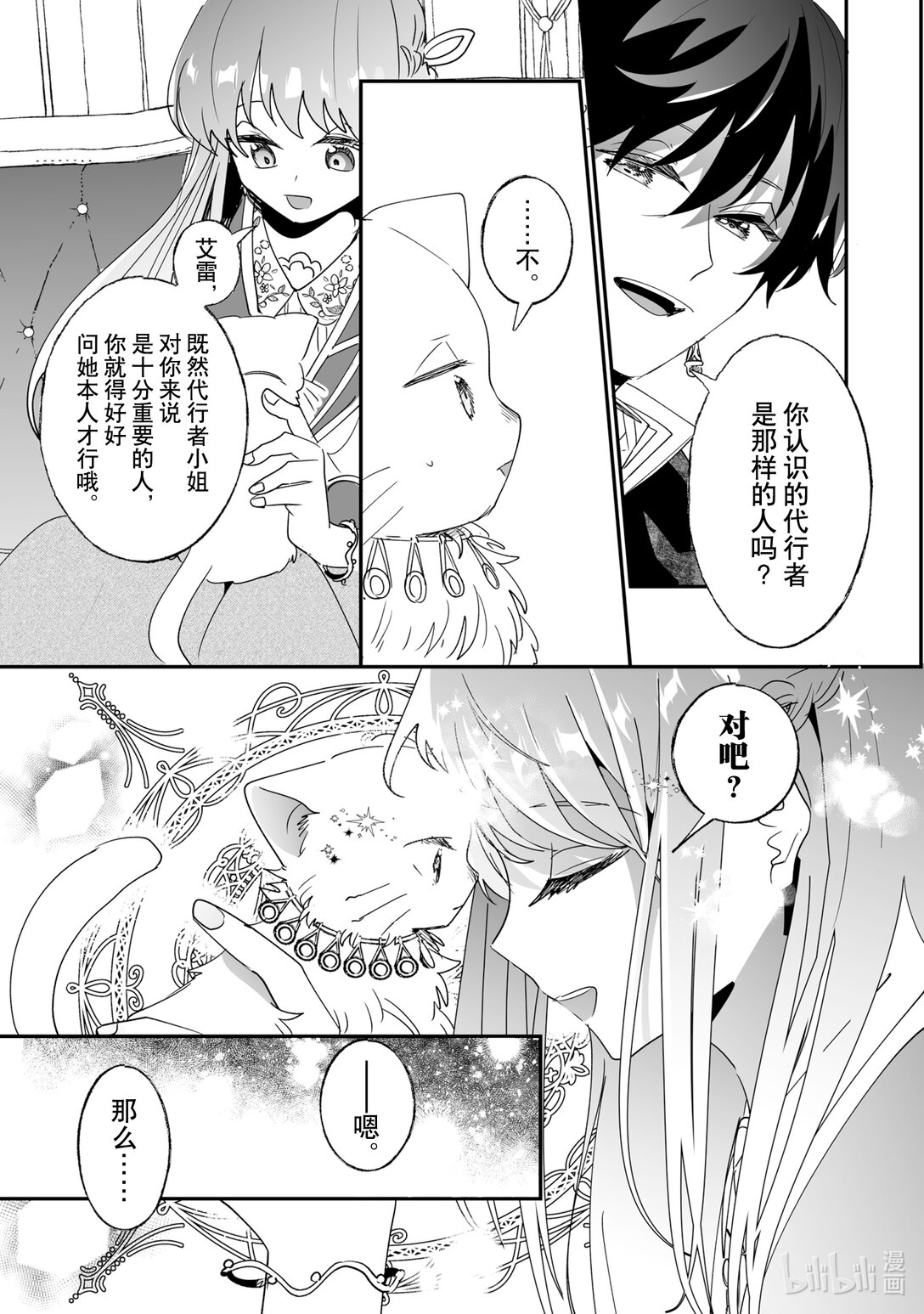 《我不会再回这个家了!》46 发光的草丛 第3页