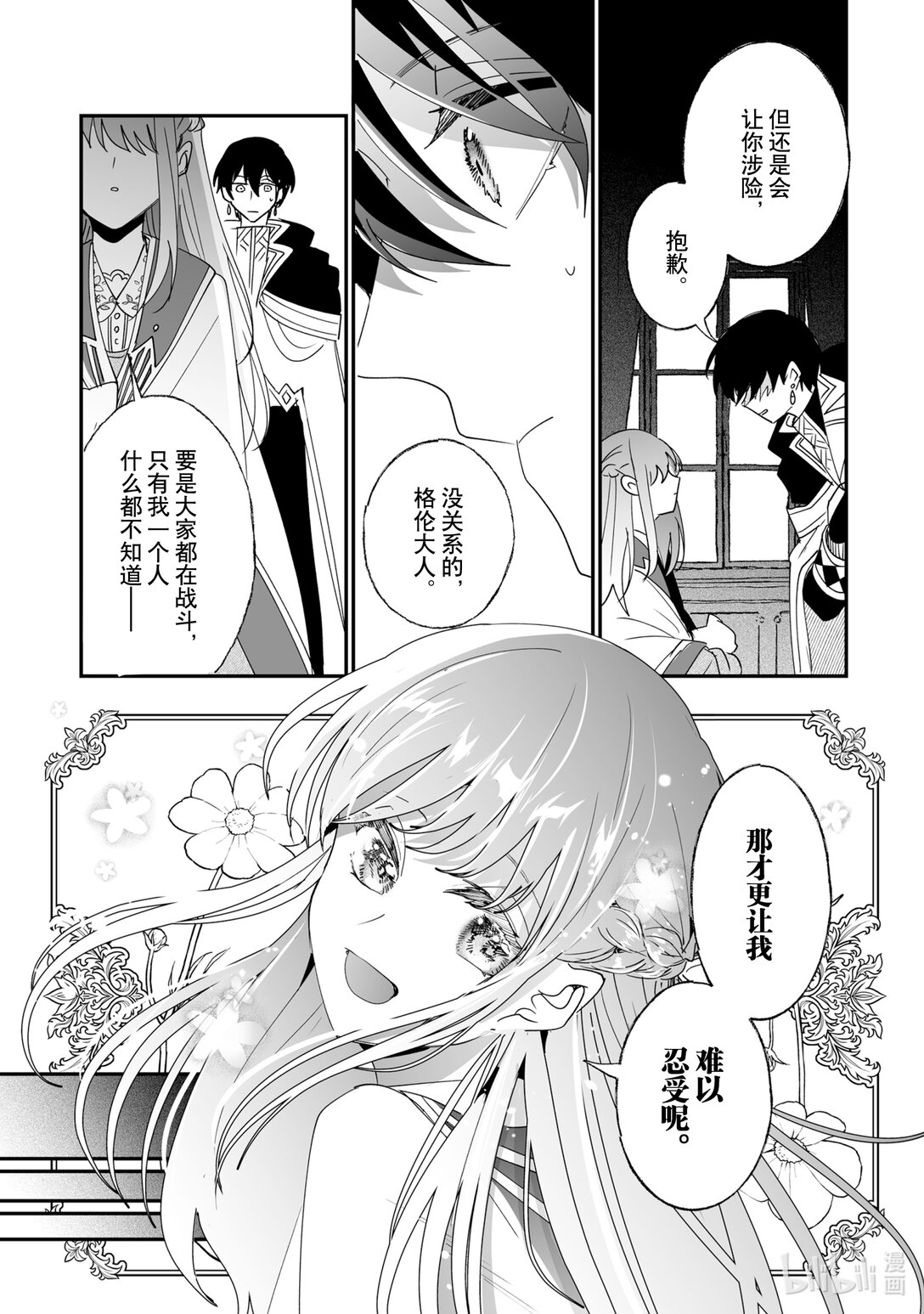 《我不会再回这个家了!》46 发光的草丛 第5页