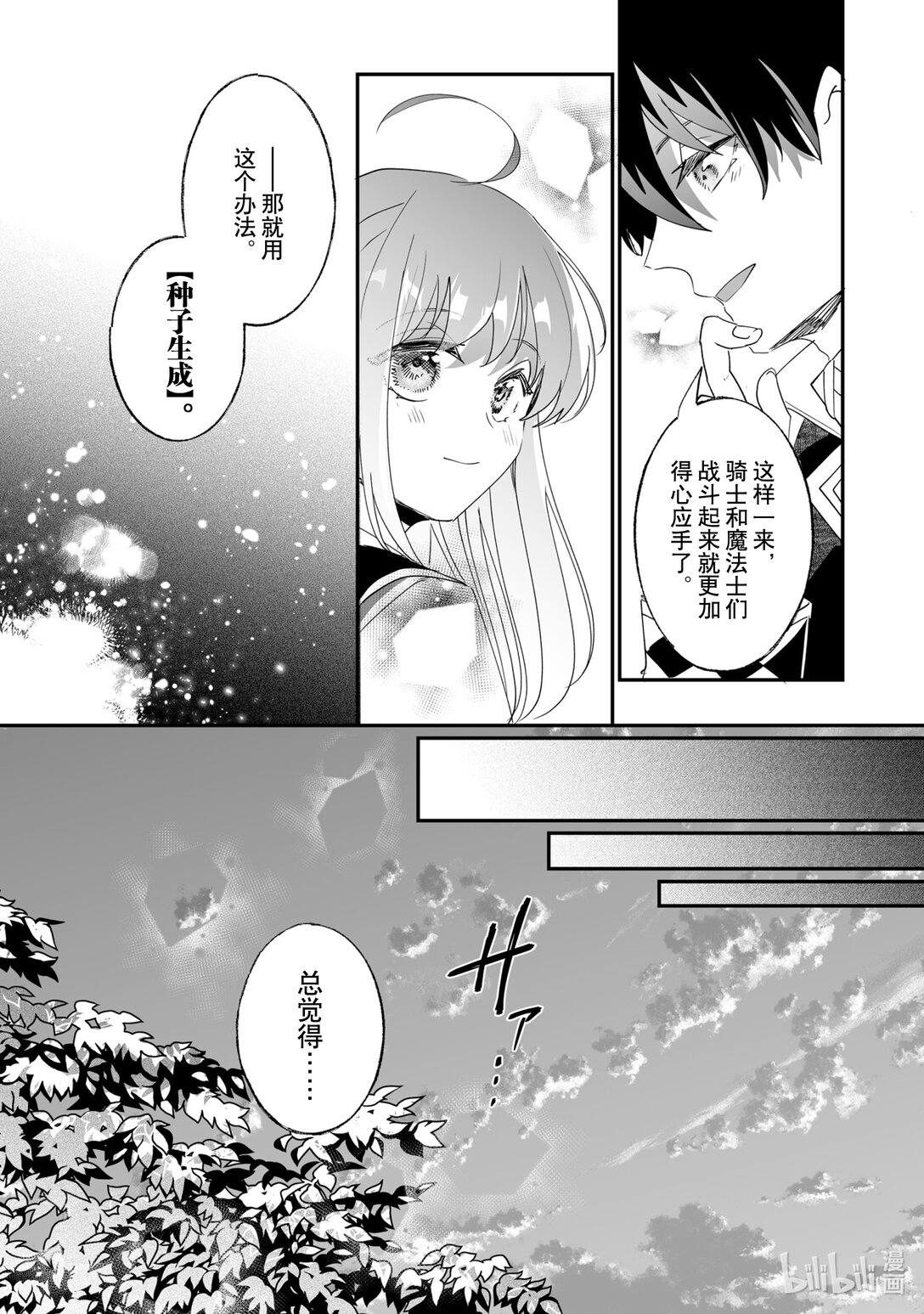 《我不会再回这个家了!》46 发光的草丛 第8页