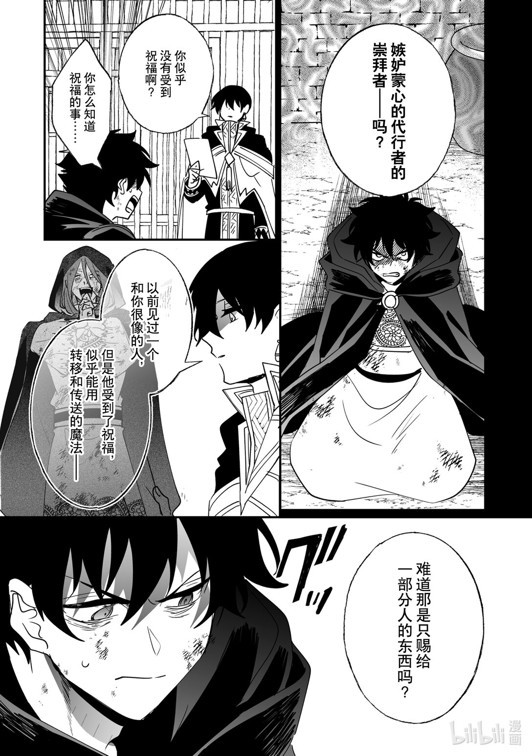 《我不会再回这个家了!》45 袭击的目的 第10页