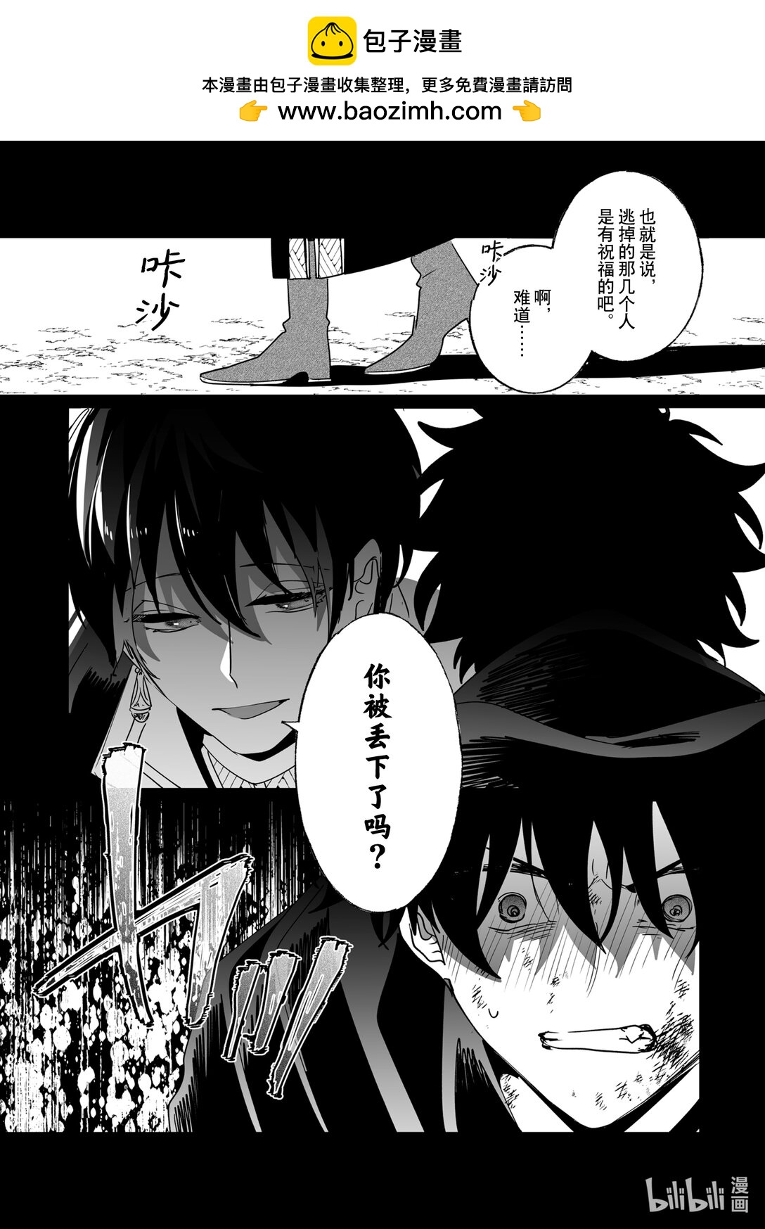 《我不会再回这个家了!》45 袭击的目的 第11页