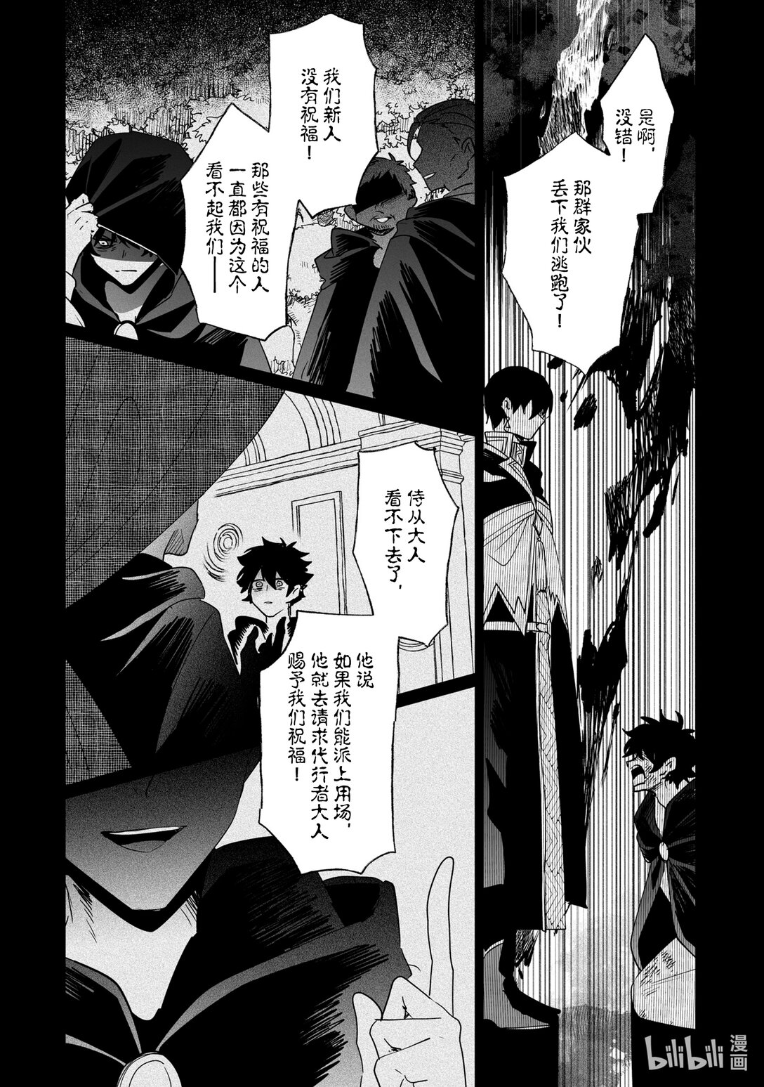 《我不会再回这个家了!》45 袭击的目的 第12页