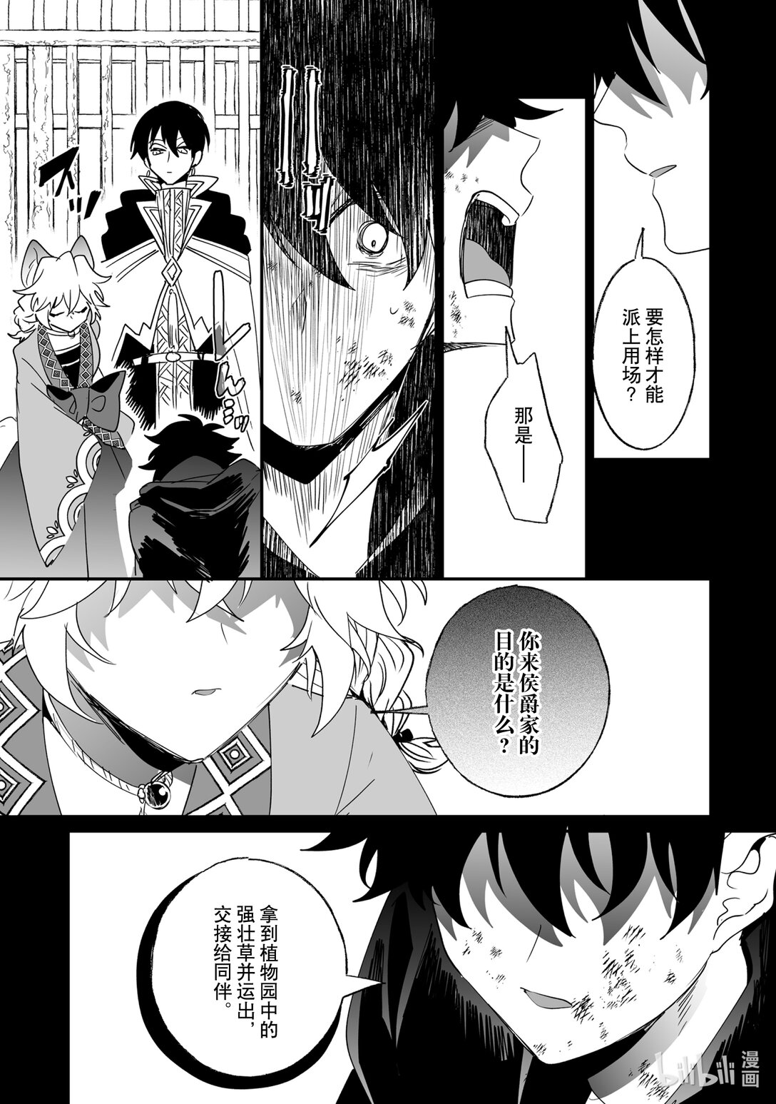 《我不会再回这个家了!》45 袭击的目的 第13页