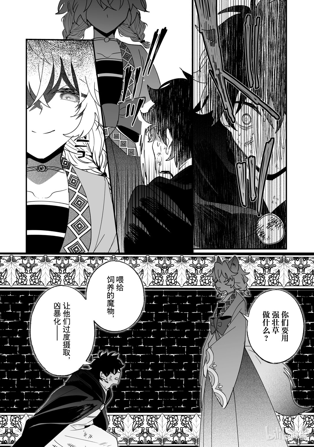 《我不会再回这个家了!》45 袭击的目的 第14页