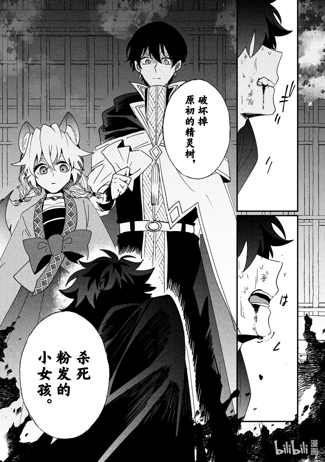 《我不会再回这个家了!》45 袭击的目的 第15页