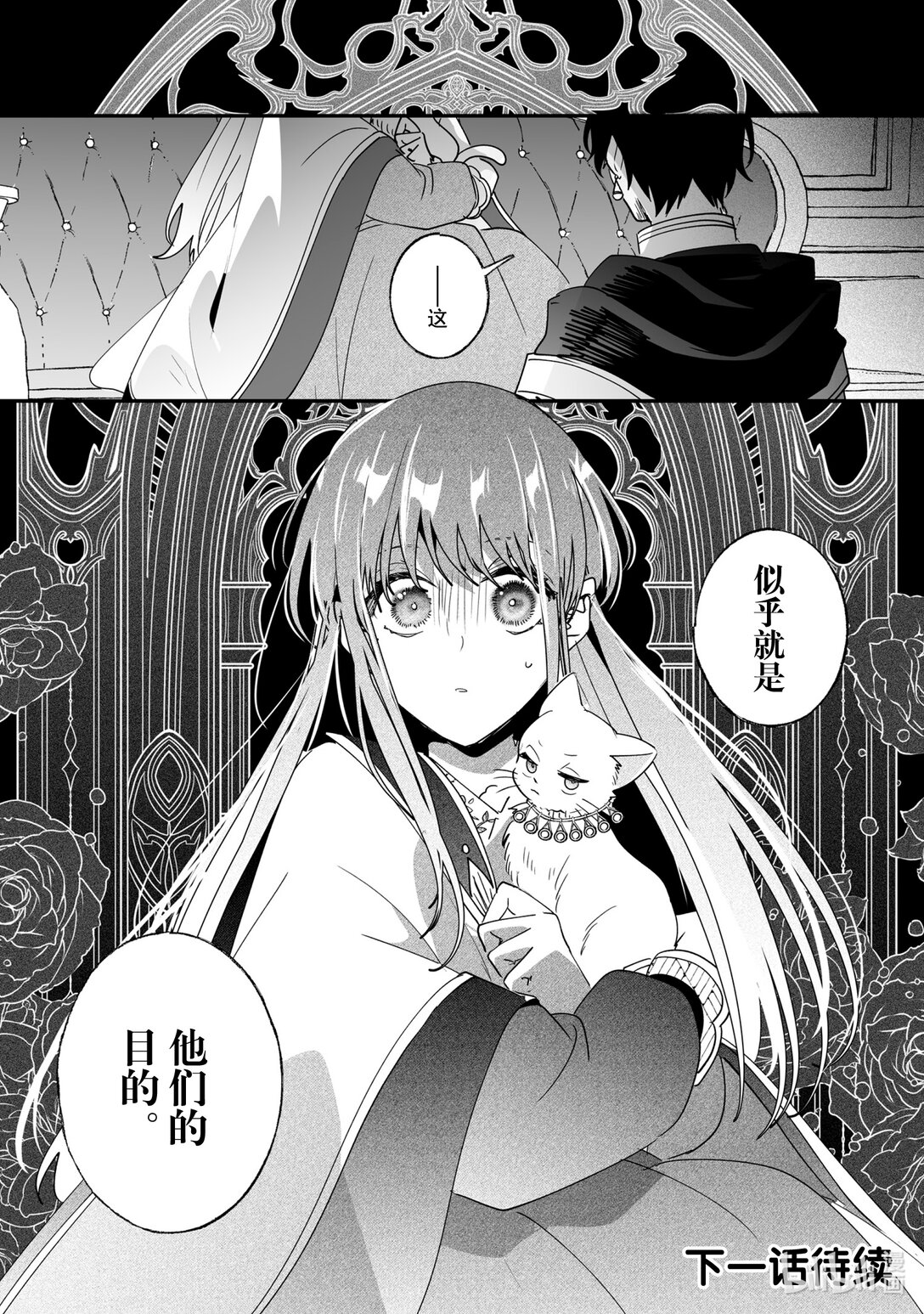 《我不会再回这个家了!》45 袭击的目的 第16页