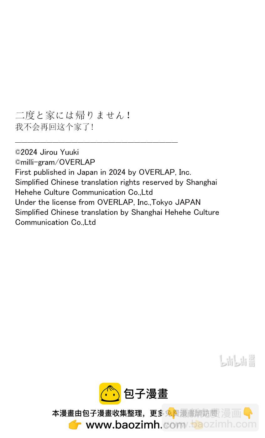《我不会再回这个家了!》45 袭击的目的 第18页