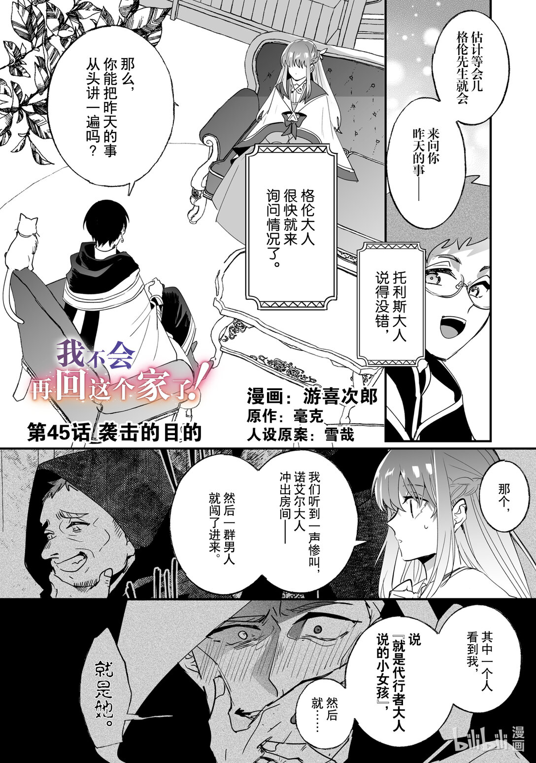 《我不会再回这个家了!》45 袭击的目的 第1页
