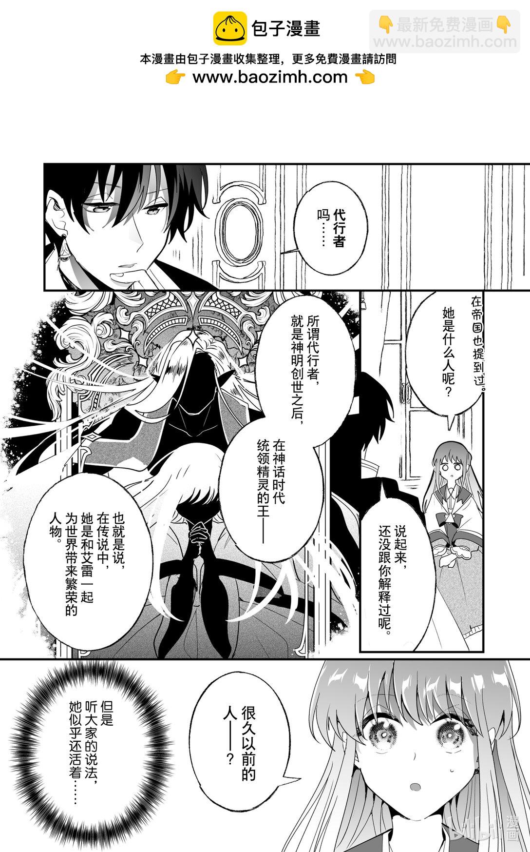 《我不会再回这个家了!》45 袭击的目的 第2页