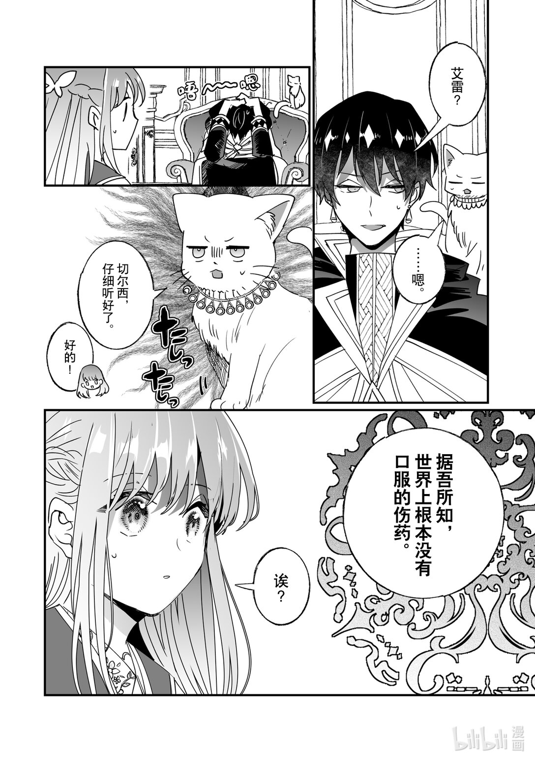 《我不会再回这个家了!》45 袭击的目的 第4页