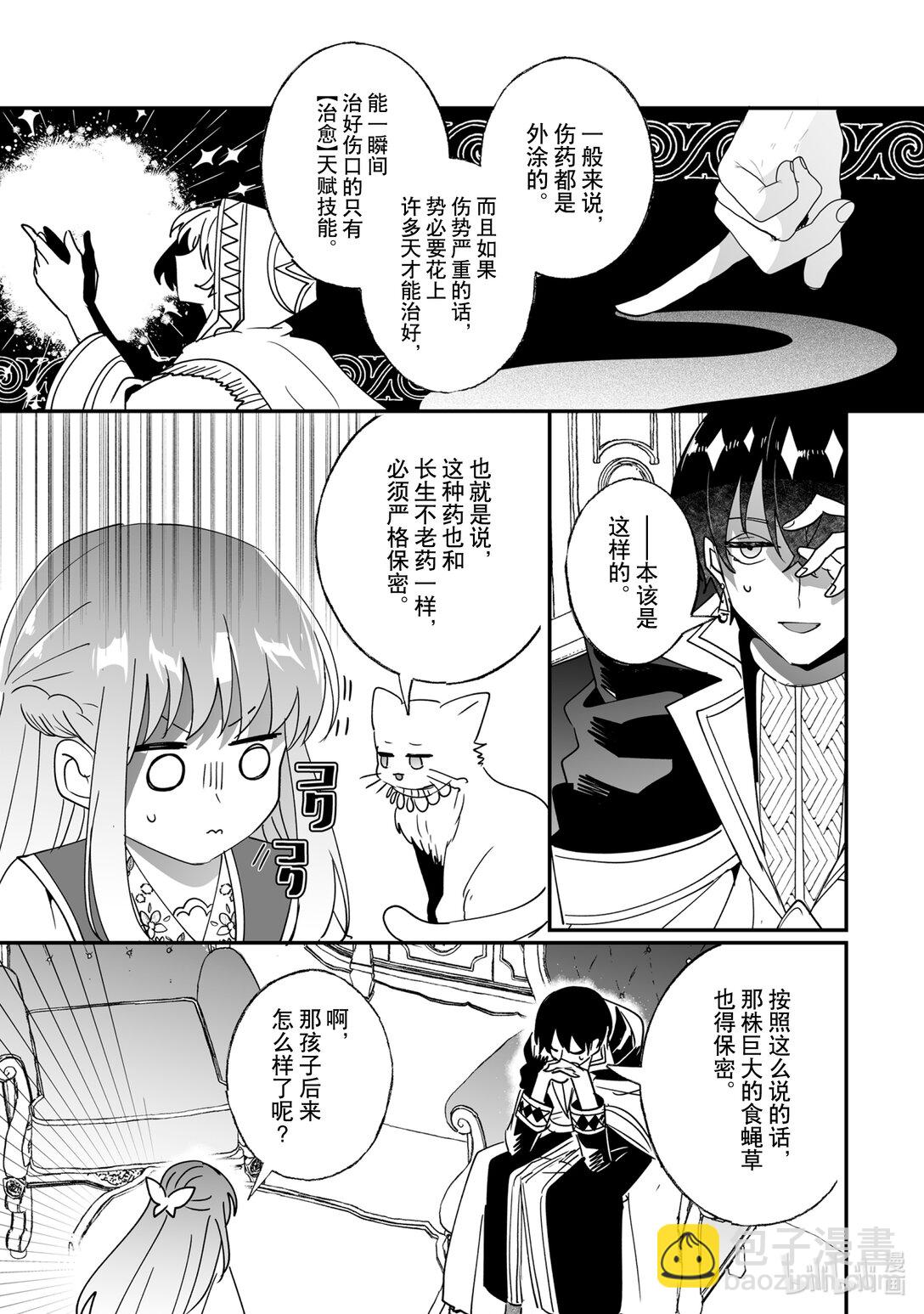 《我不会再回这个家了!》45 袭击的目的 第5页