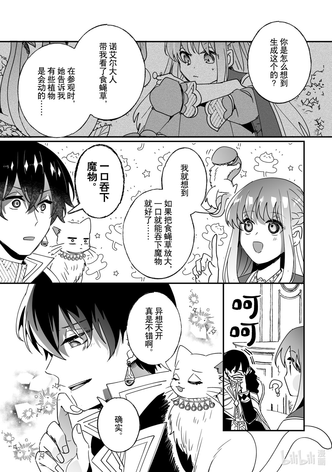 《我不会再回这个家了!》45 袭击的目的 第7页