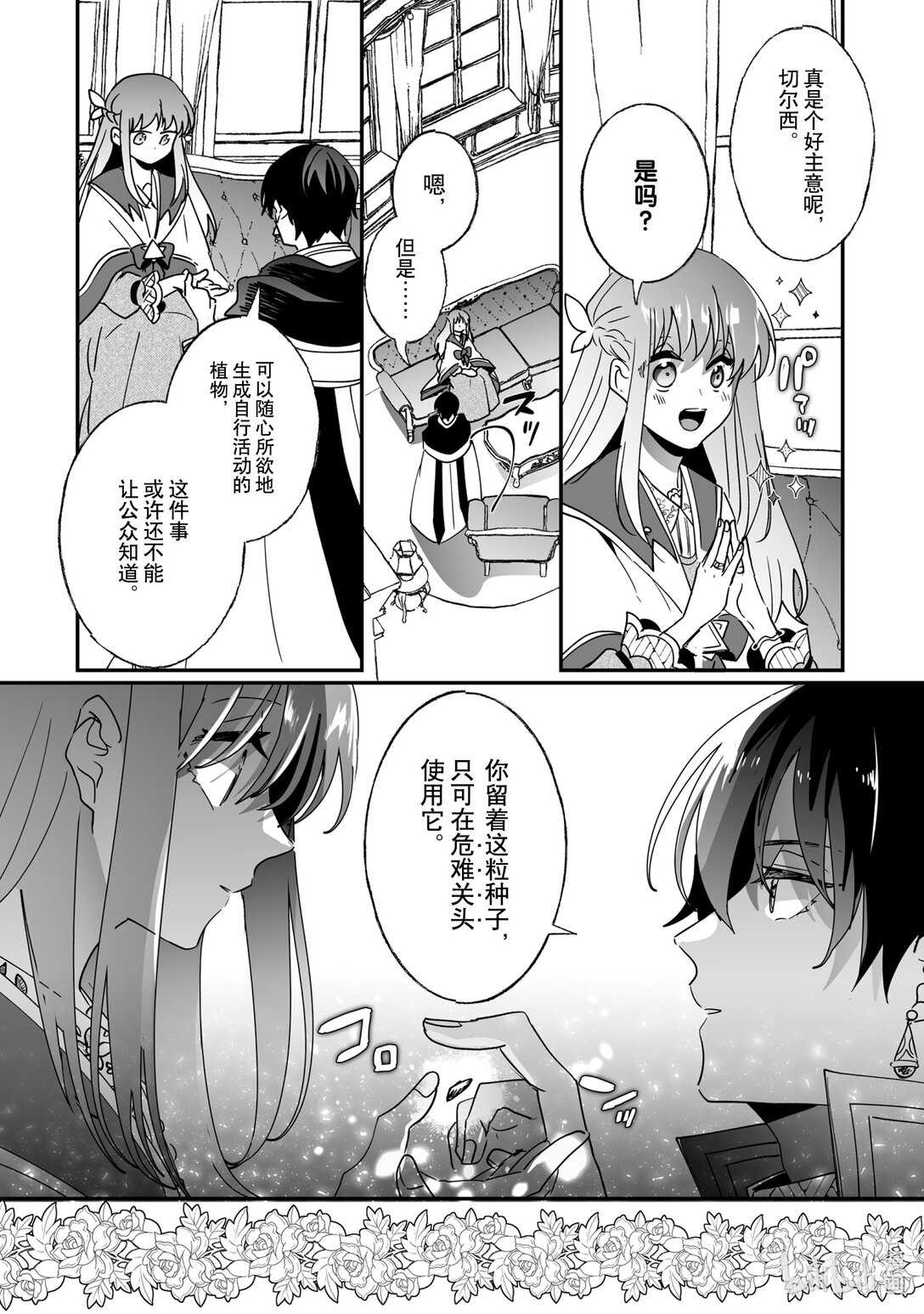 《我不会再回这个家了!》45 袭击的目的 第8页