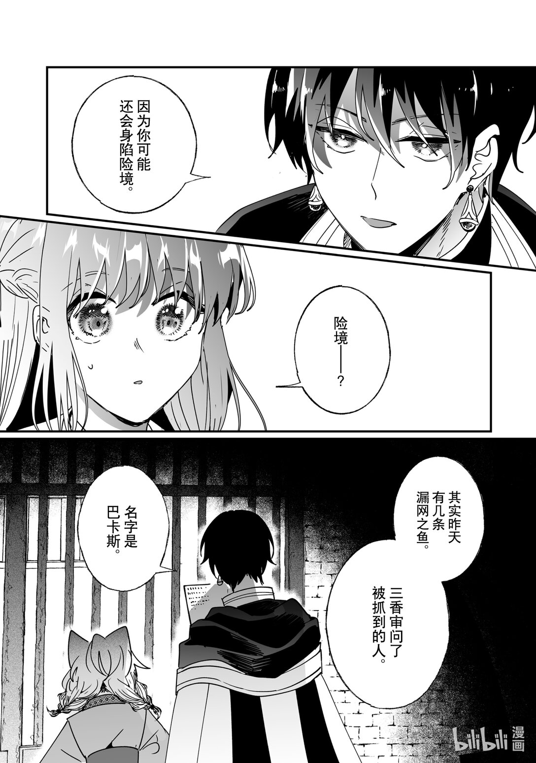 《我不会再回这个家了!》45 袭击的目的 第9页