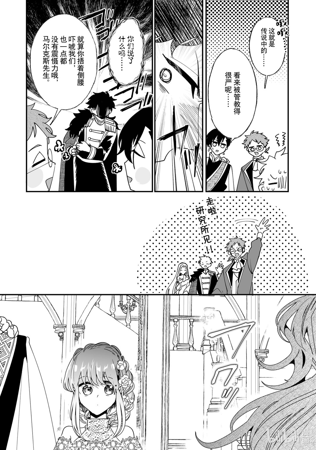《我不会再回这个家了!》49 觉悟与决心 第12页