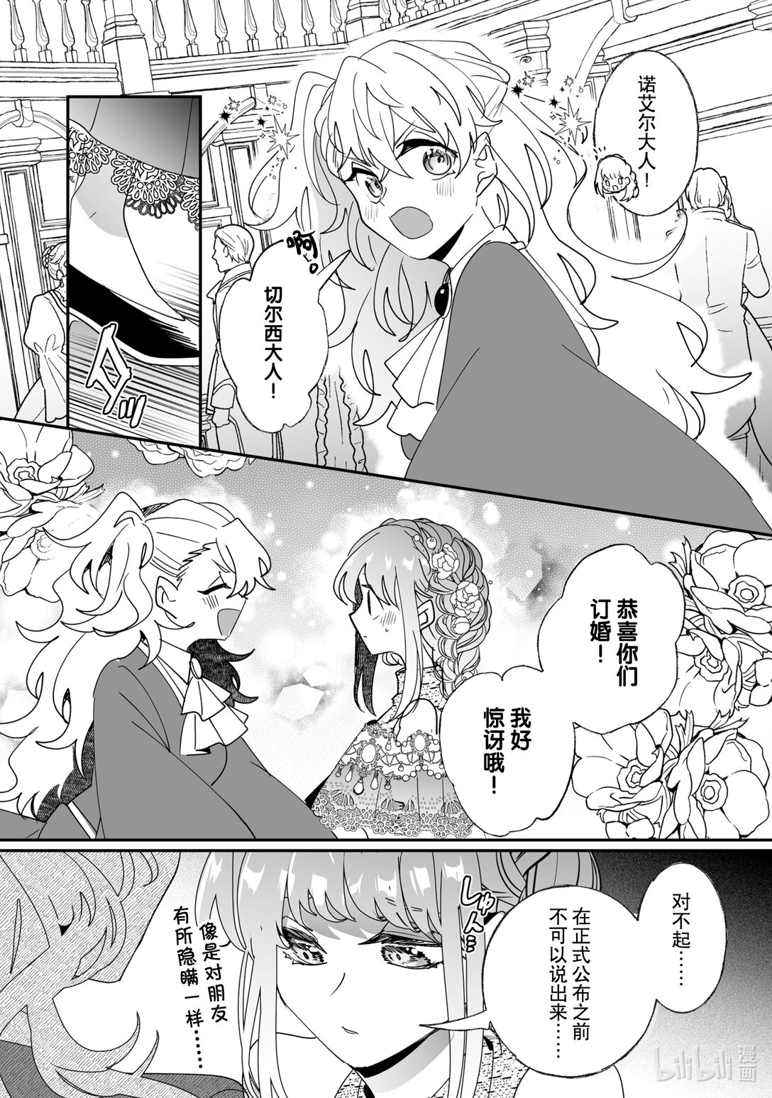 《我不会再回这个家了!》49 觉悟与决心 第13页