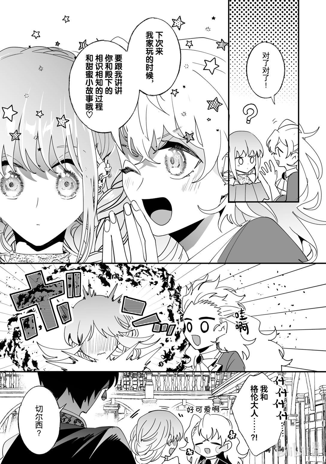 《我不会再回这个家了!》49 觉悟与决心 第15页