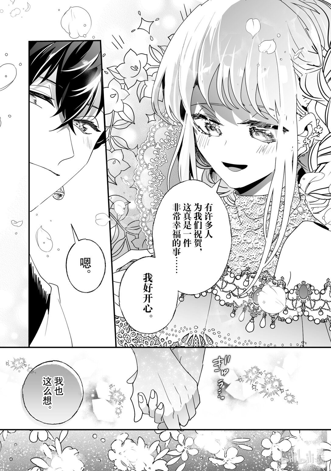 《我不会再回这个家了!》49 觉悟与决心 第17页