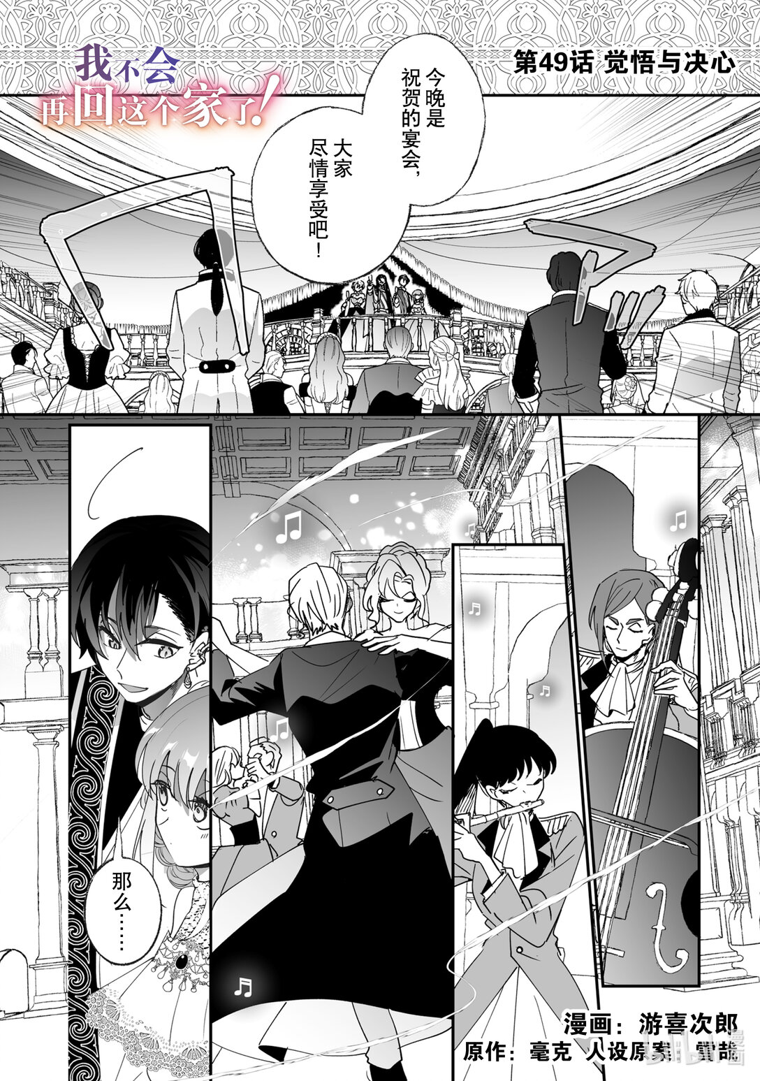 《我不会再回这个家了!》49 觉悟与决心 第1页