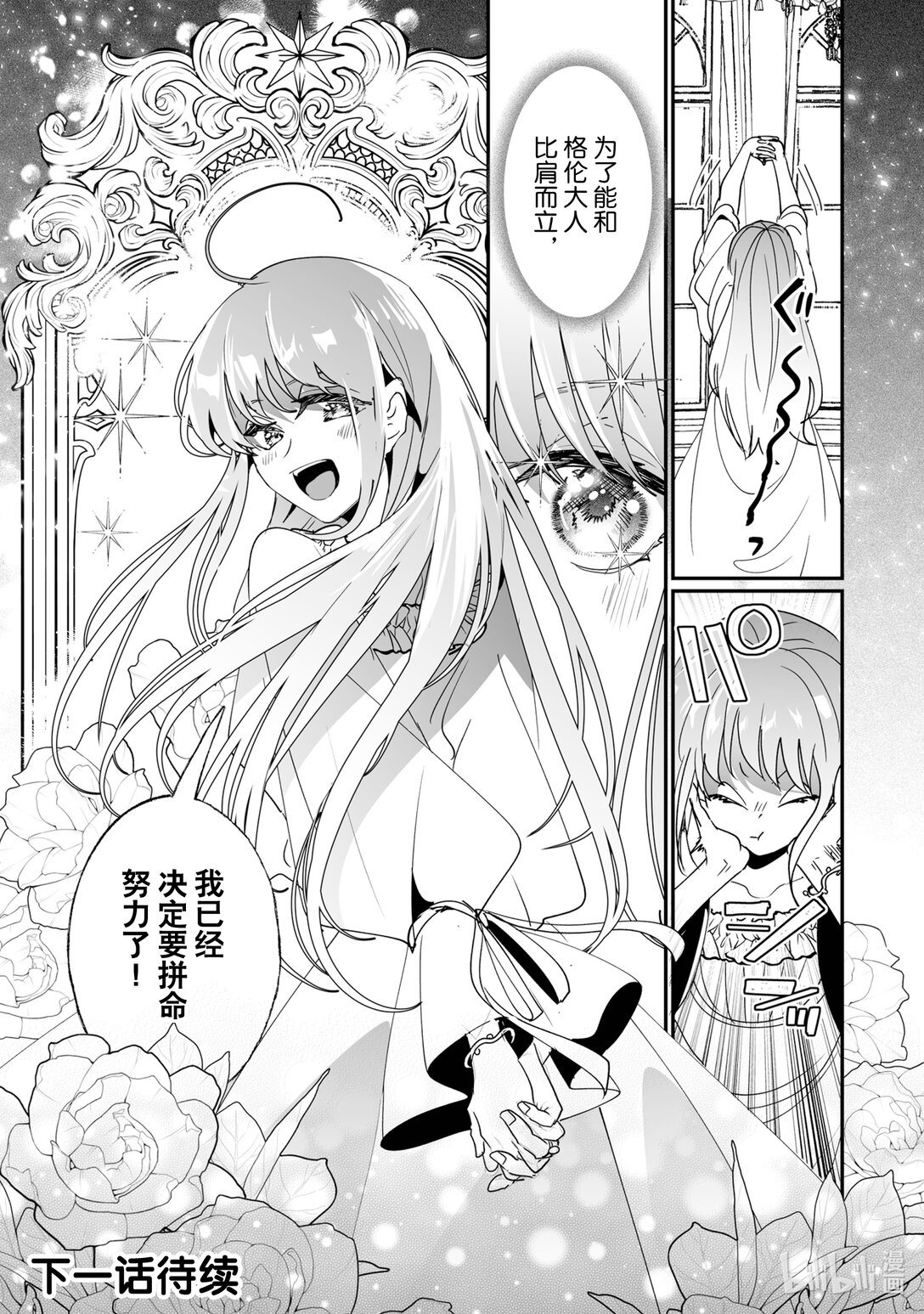 《我不会再回这个家了!》49 觉悟与决心 第20页