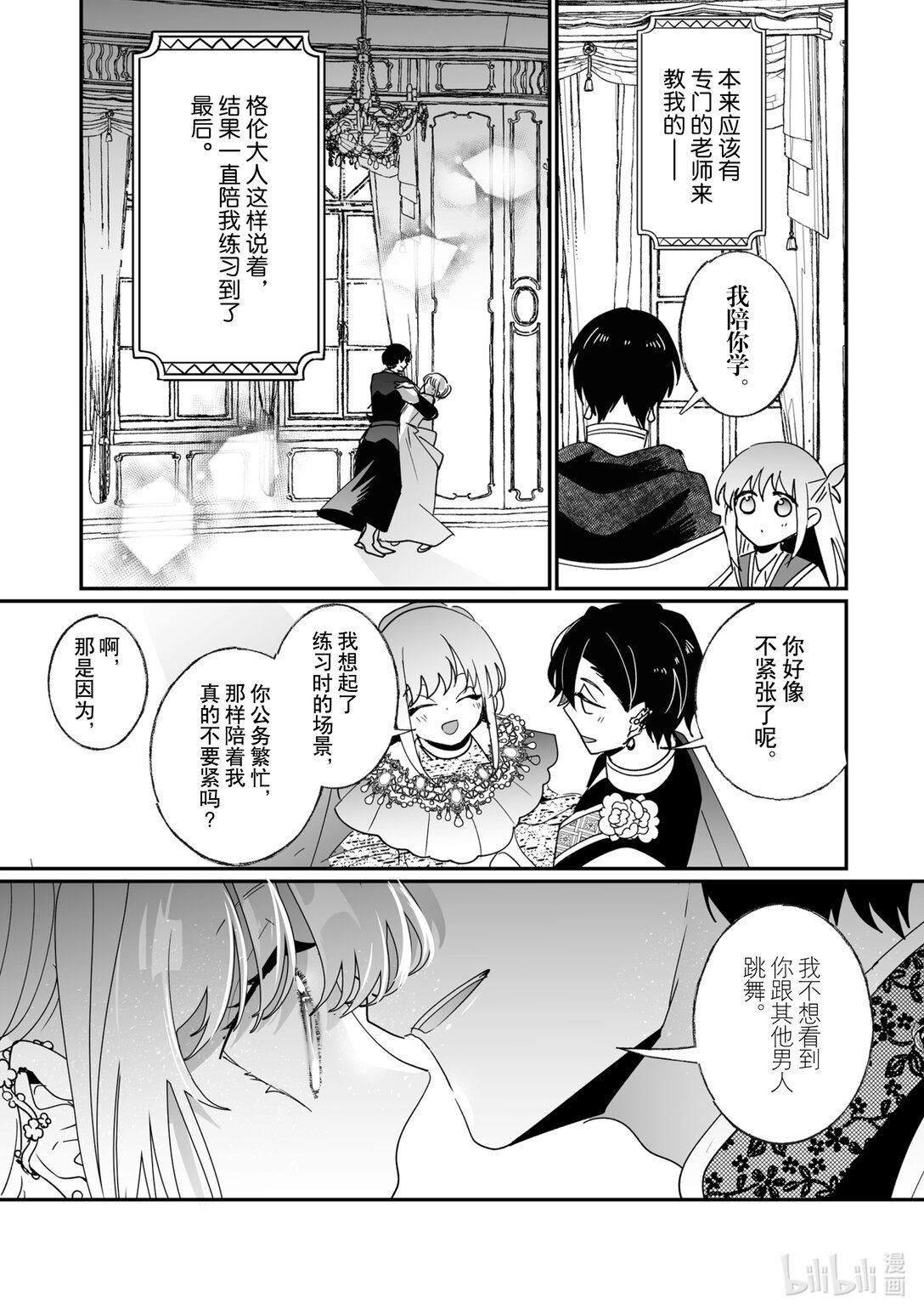 《我不会再回这个家了!》49 觉悟与决心 第3页