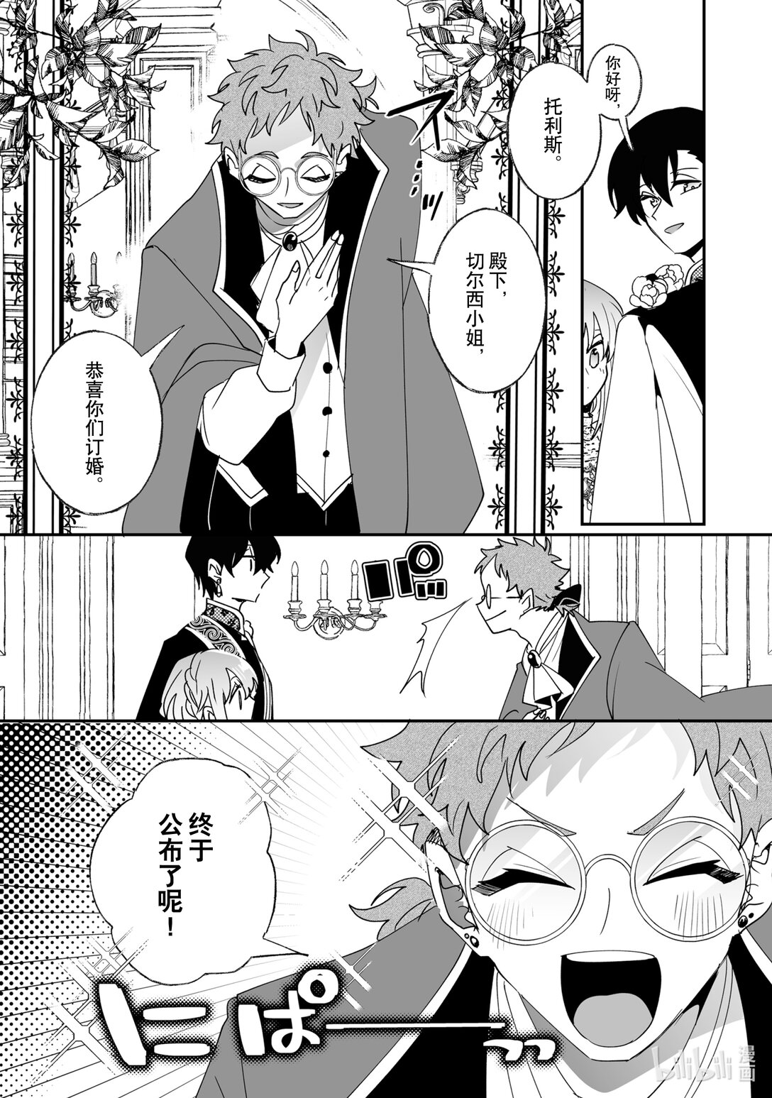 《我不会再回这个家了!》49 觉悟与决心 第6页