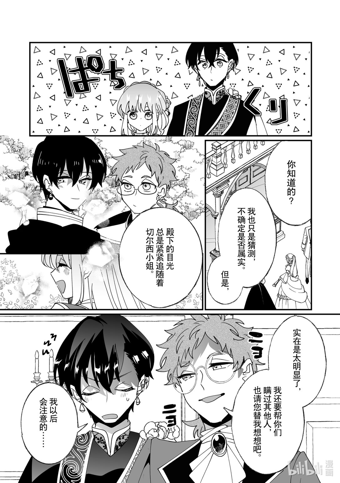 《我不会再回这个家了!》49 觉悟与决心 第7页
