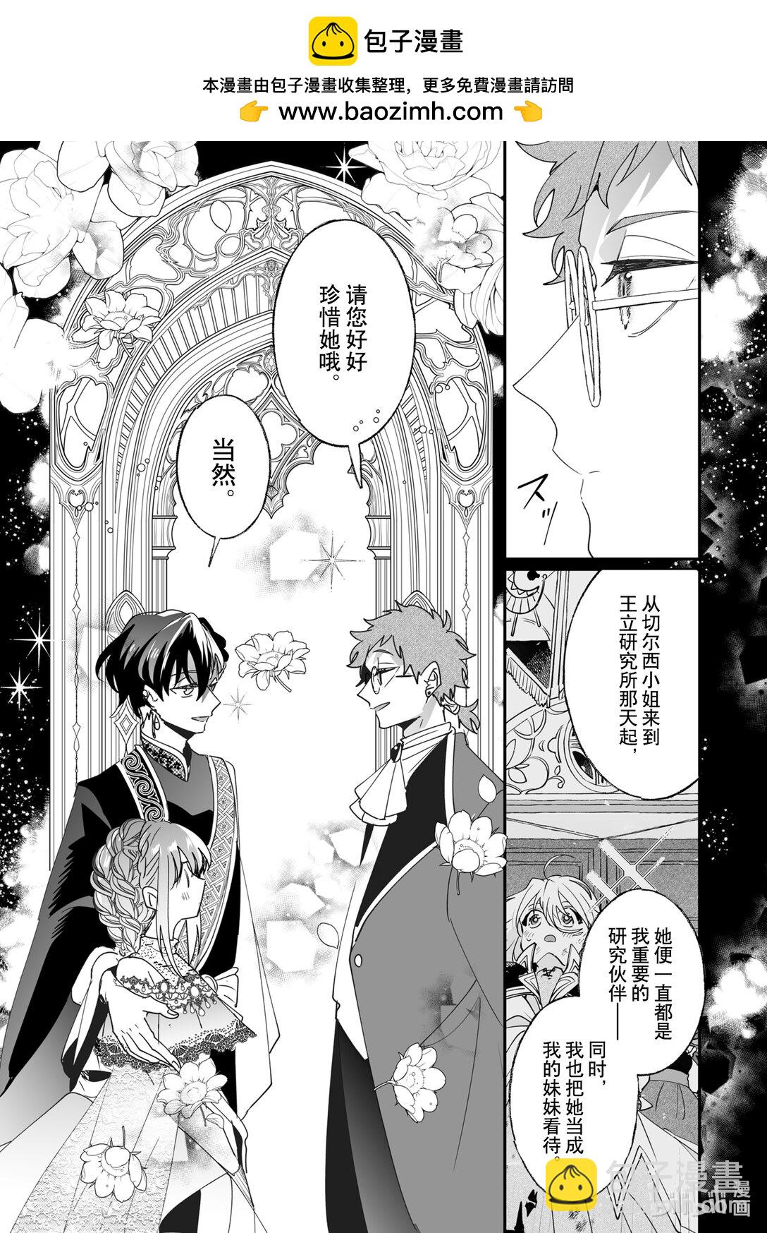 《我不会再回这个家了!》49 觉悟与决心 第8页