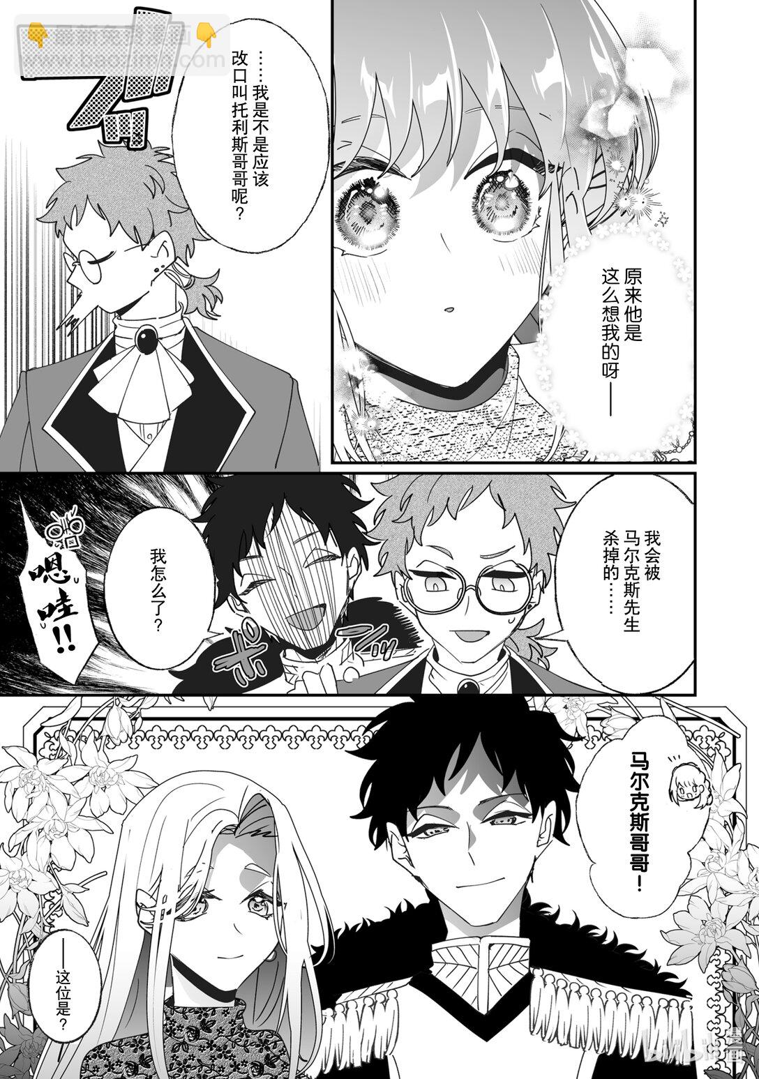 《我不会再回这个家了!》49 觉悟与决心 第9页