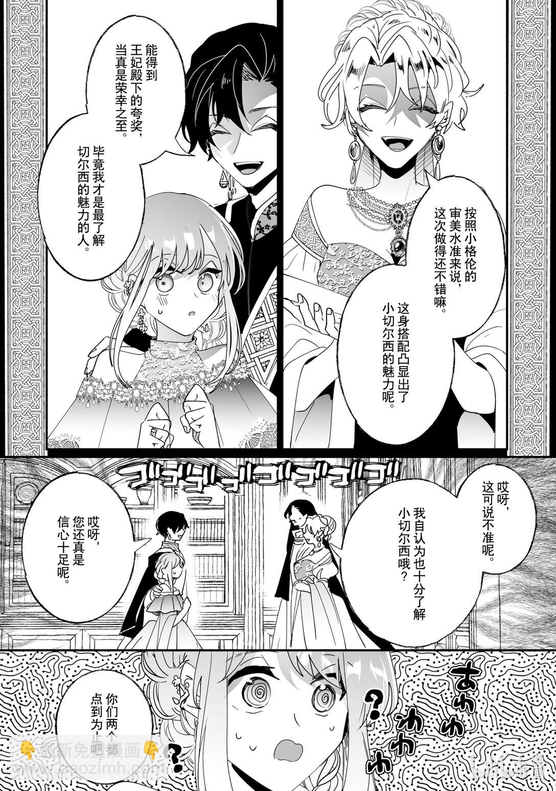 《我不会再回这个家了!》48 公布婚约 第10页