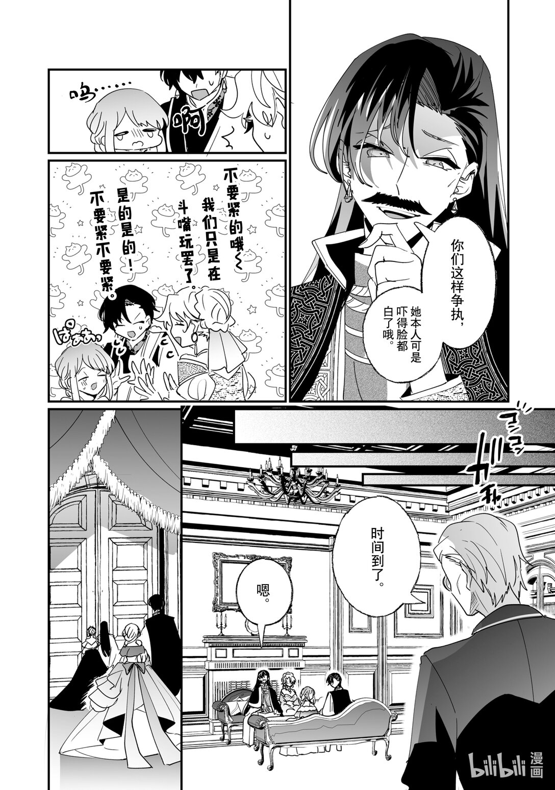 《我不会再回这个家了!》48 公布婚约 第11页