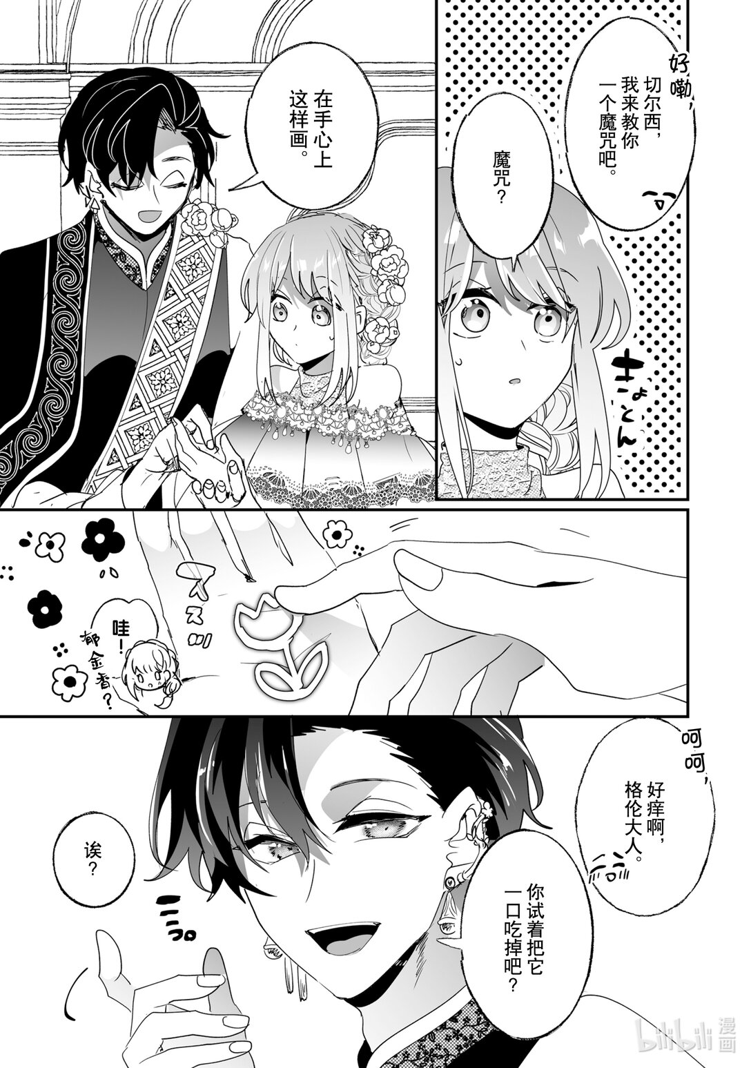 《我不会再回这个家了!》48 公布婚约 第13页