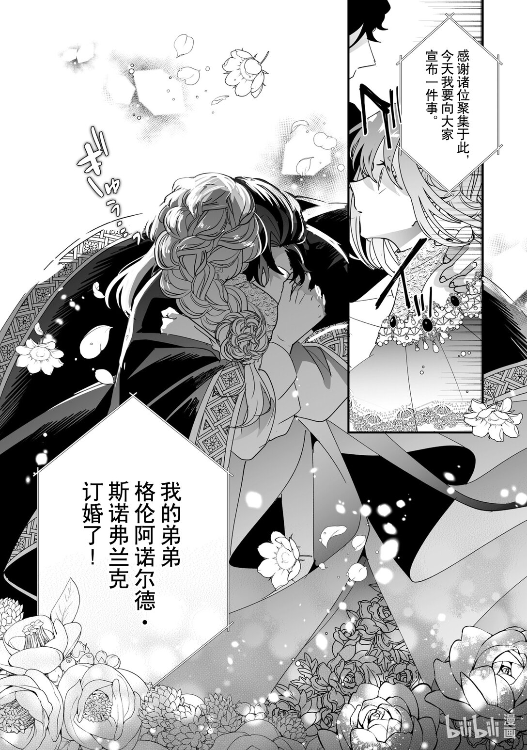 《我不会再回这个家了!》48 公布婚约 第15页