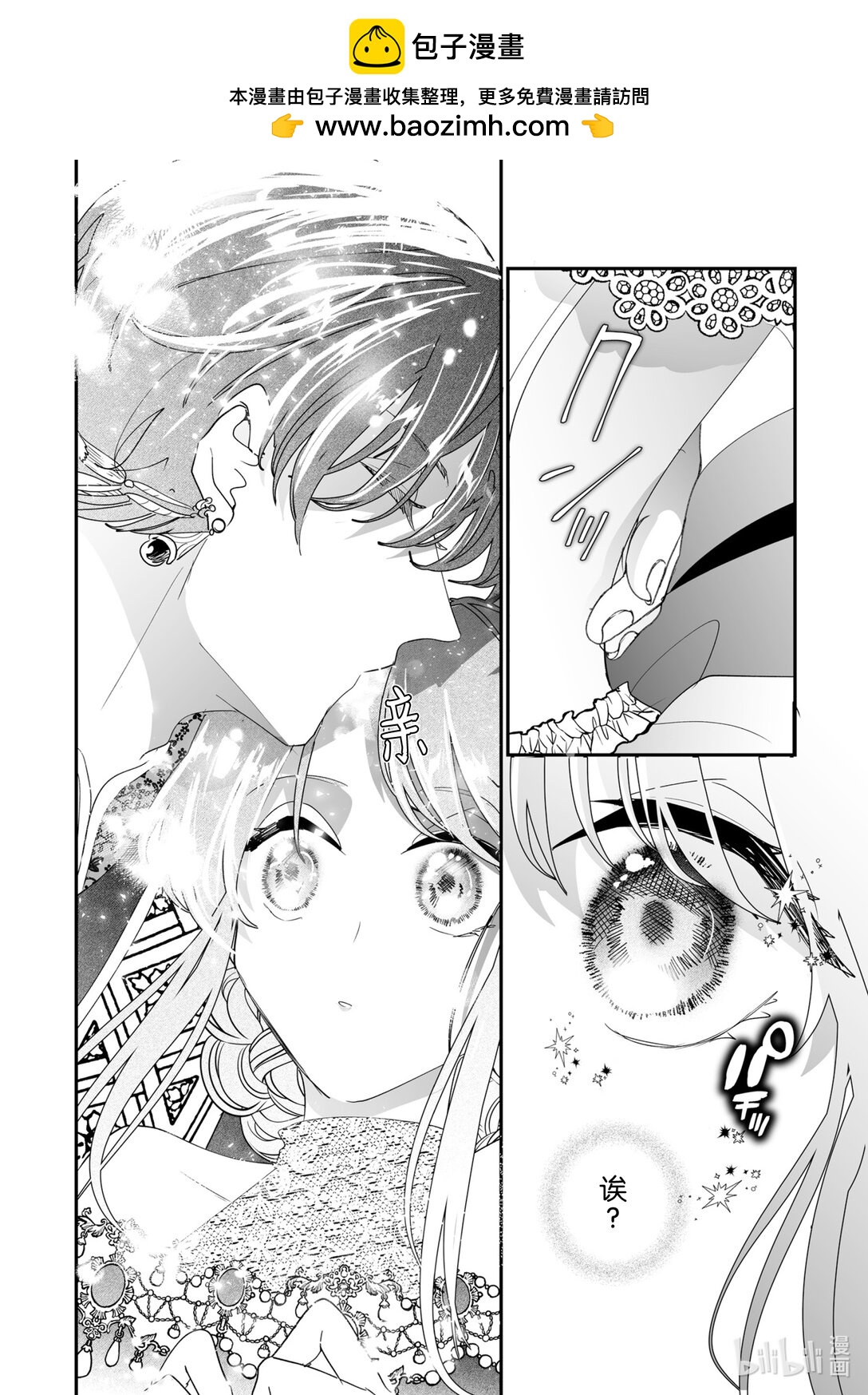 《我不会再回这个家了!》48 公布婚约 第19页