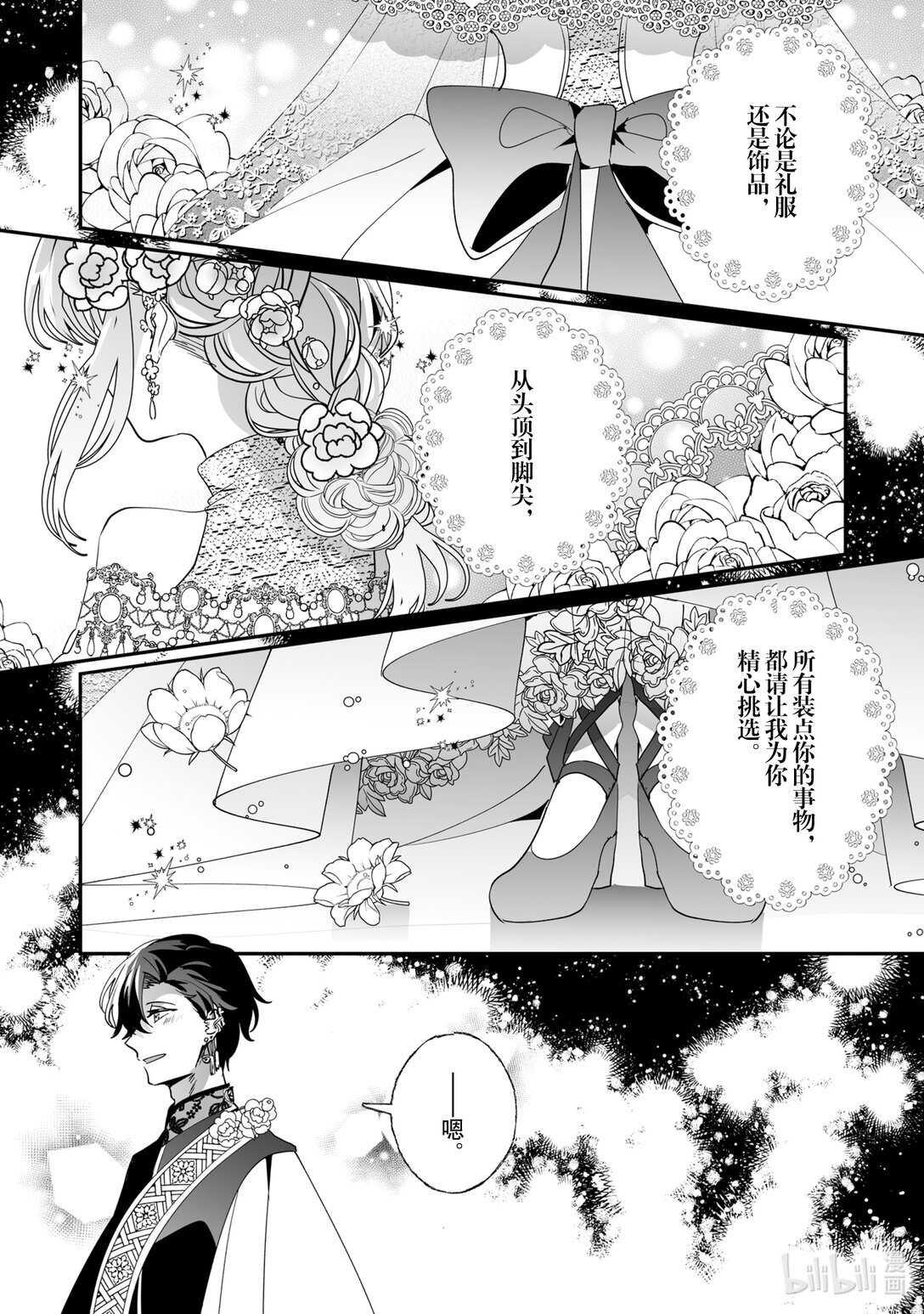 《我不会再回这个家了!》48 公布婚约 第1页