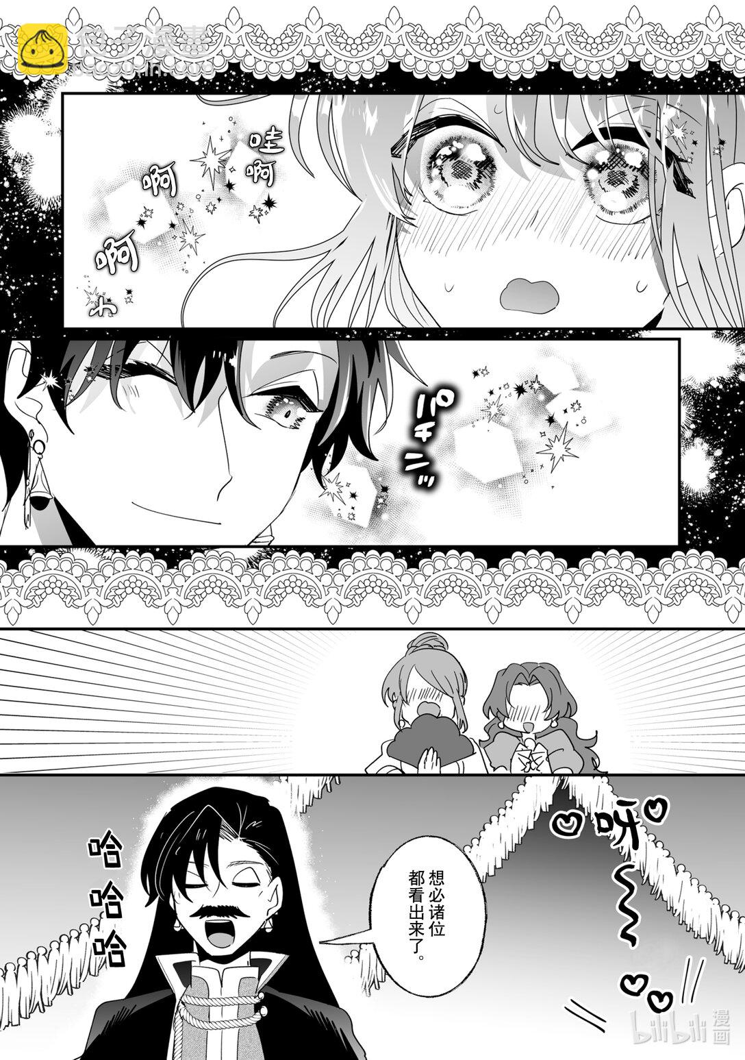 《我不会再回这个家了!》48 公布婚约 第20页