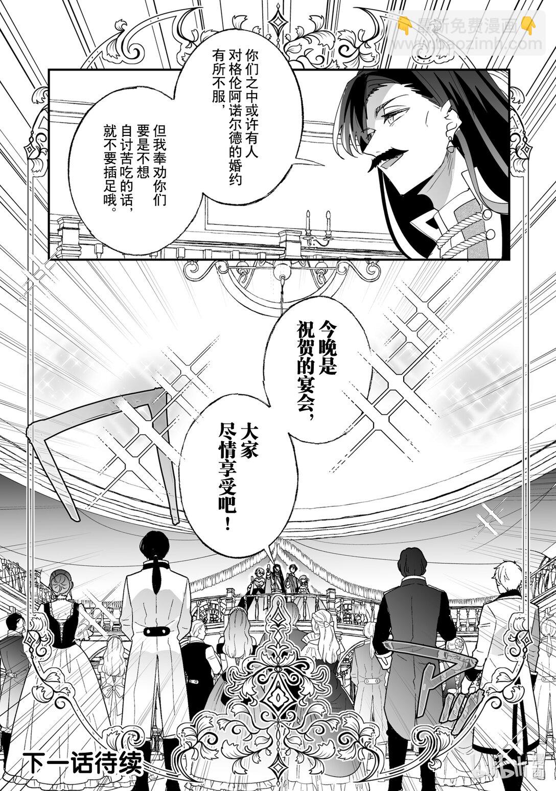《我不会再回这个家了!》48 公布婚约 第21页