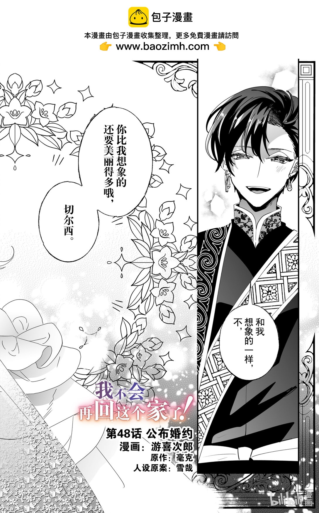 《我不会再回这个家了!》48 公布婚约 第2页