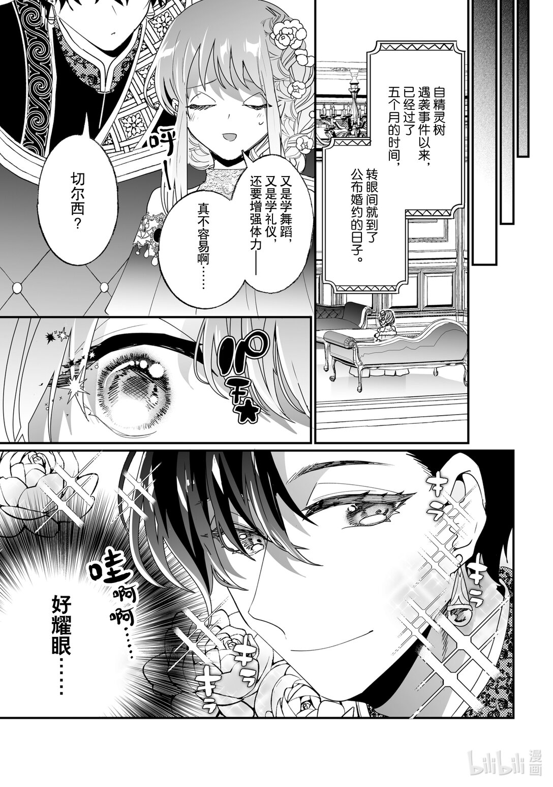 《我不会再回这个家了!》48 公布婚约 第4页