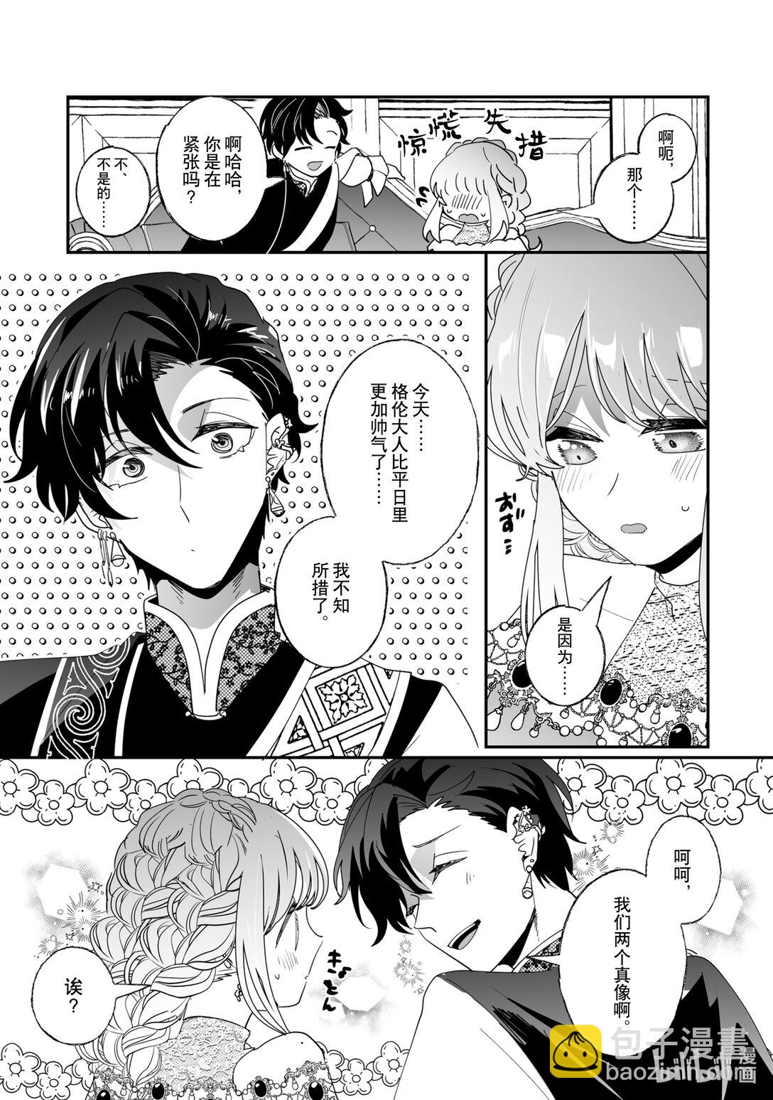 《我不会再回这个家了!》48 公布婚约 第5页