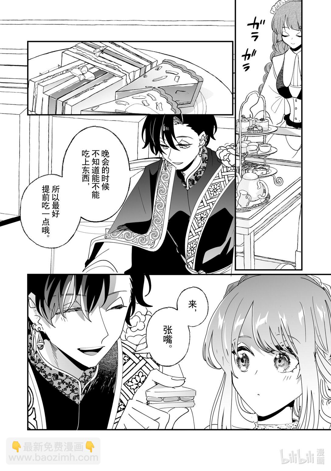 《我不会再回这个家了!》48 公布婚约 第6页