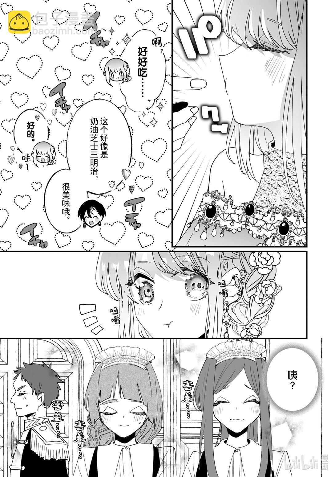 《我不会再回这个家了!》48 公布婚约 第7页