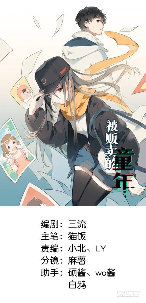 《被贩卖的童年》突如其来的约会 第1页