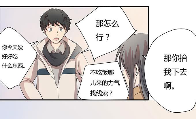 《被贩卖的童年》第七话好胃口的姑娘 第26页