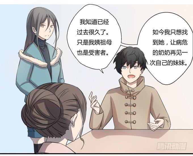 《被贩卖的童年》第八话龙三的夫人 第24页
