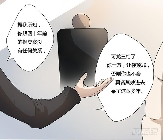 《被贩卖的童年》第六话穿好衣服再说话 第8页