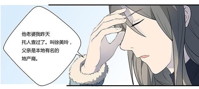 《被贩卖的童年》第八话龙三的夫人 第1页