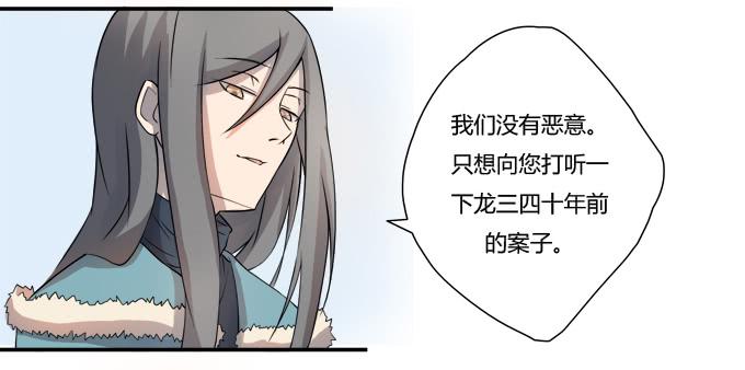 《被贩卖的童年》第八话龙三的夫人 第23页